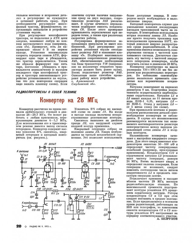 Конвертер 28МГц ж-л Радио 1973 09.jpg