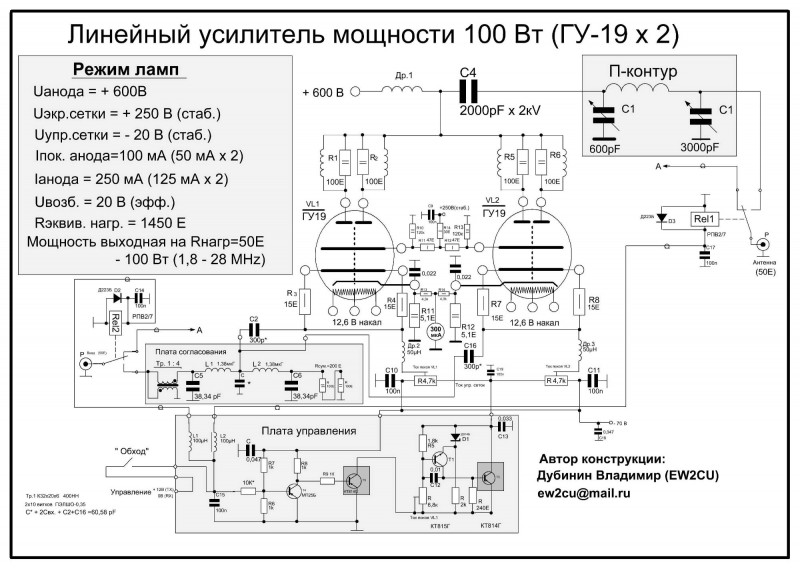 EW2CU - Усилитель Мощности 2хГУ-19.jpg