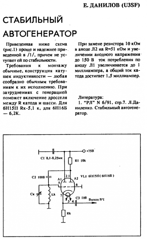 Стабильный автогенератор Радиолюбитель 03 1992.png