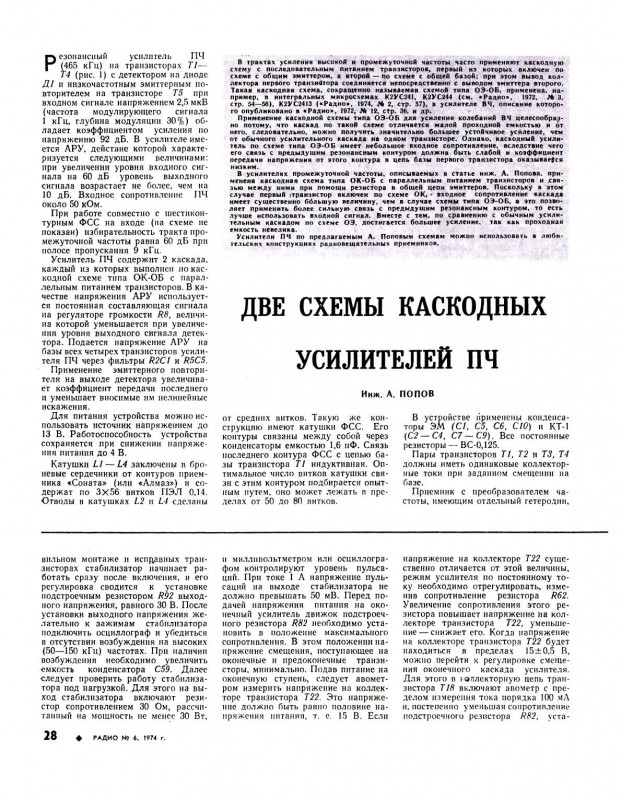 Радио 1974-06_032.jpg