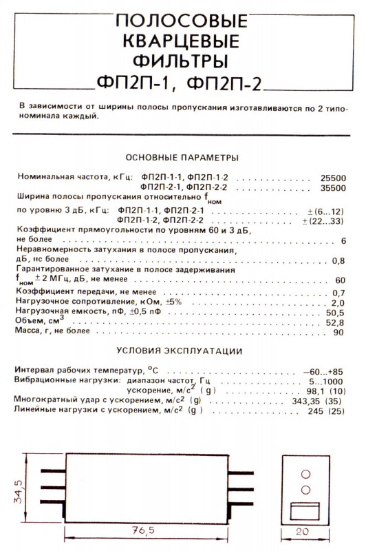 ФП2П-2.jpg