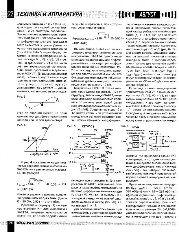 Г.Аглодин. Смеситель с расширенным ДД на К174ПС1_rm_kv_ukv_8_2009_copy_copy_00002.jpg