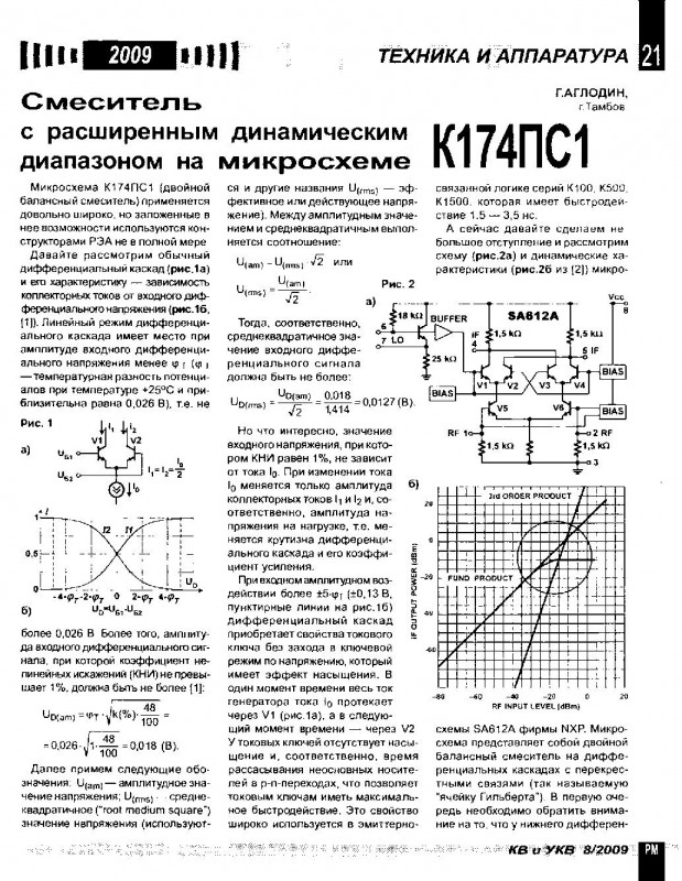 Г.Аглодин. Смеситель с расширенным ДД на К174ПС1_rm_kv_ukv_8_2009_copy_copy_00001.jpg