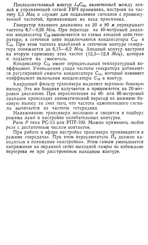 Опис трансівера 2.png
