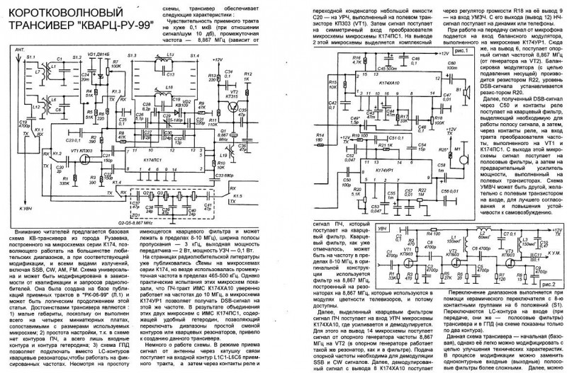 кварц ру 99 01-03 Радиокон.JPG