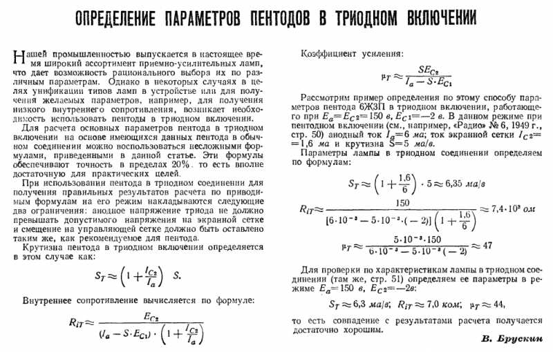 Пентод в триодном включении.png