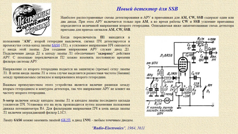 АМ-SSB детектор 6Ж2П.jpg